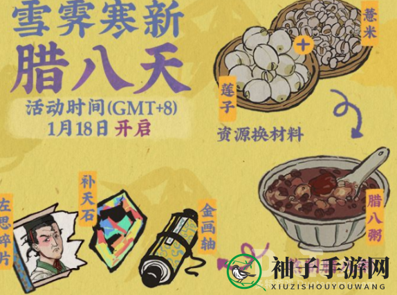 《江南百景图》腊八节限时活动：轻松兑换薏米，赢取珍稀奖励