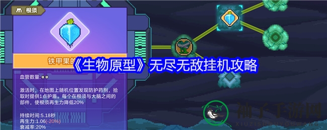 脑力激荡，幽影无敌：揭秘《生物原型》挂机攻略奥秘