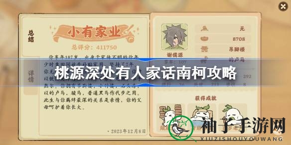《有人家话南柯》新手攻略大揭秘：畅玩技巧与攻略全解析
