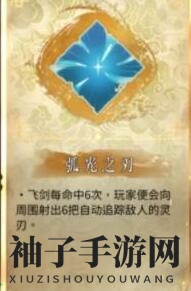 《暖雪》无量尊者专属宗派技能一览