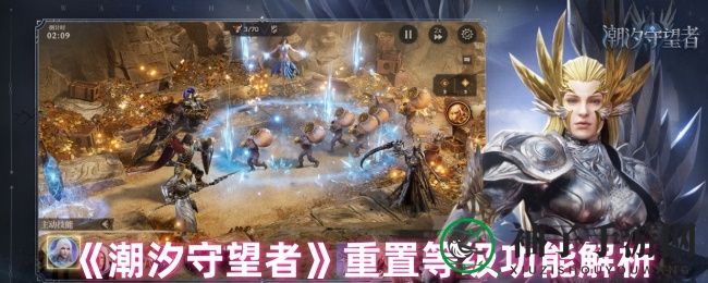 《潮汐守望者》等级重塑攻略：重塑英雄，再创辉煌