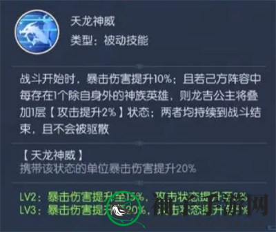 《热血西游》龙吉公主技能定位分享