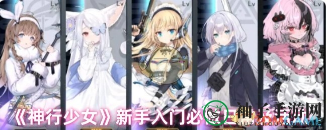 《神行少女》新手攻略：轻松日常，畅游江湖秘境