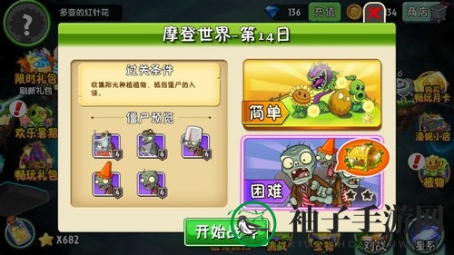 《植物大战僵尸2》摩登世界-第14天攻略