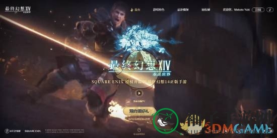 《最终幻想14水晶世界》预约攻略大揭秘