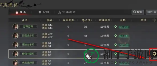 《率土之滨》解除同盟方法