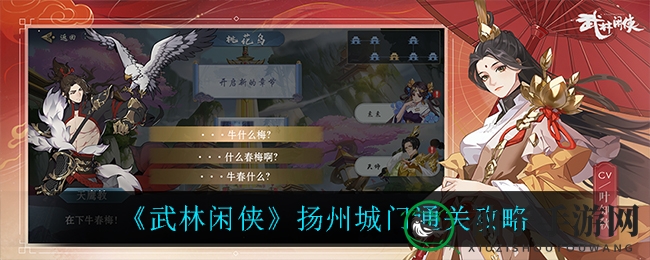 《武林闲侠》扬州城门挑战攻略全解析，轻松通关攻略大放送