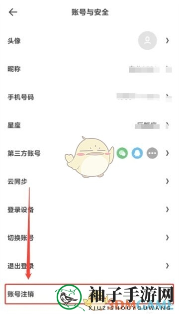 《夸克网盘》注销账户方法