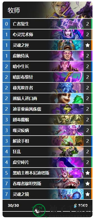 《炉石传说》奥特兰克暗牧玩法攻略