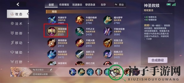 《曙光英雄》莱因哈特出装攻略