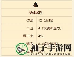 《泰拉瑞亚》利刃手套武器介绍