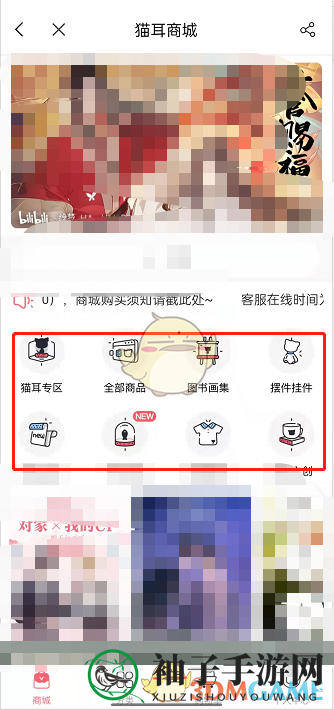 《猫耳fm》商城位置入口