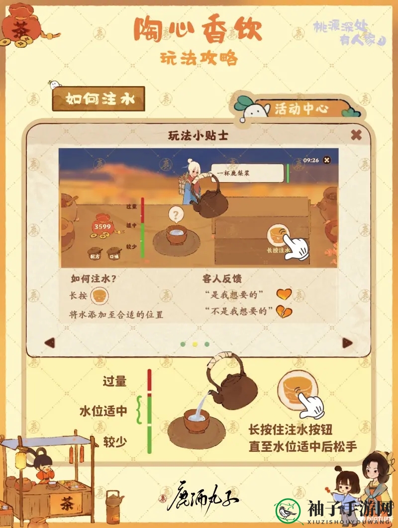 《桃源深处有人家》陶心香饮活动玩法攻略