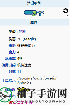 《泰拉瑞亚》泡泡枪武器介绍