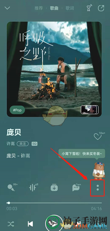 《QQ音乐》智能曲谱查看方法