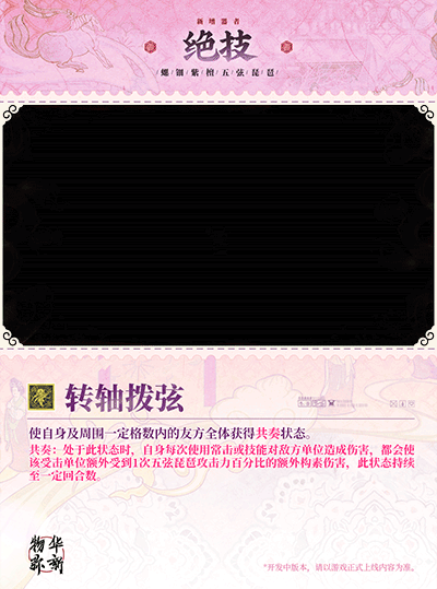 《物华弥新》五弦琵琶演奏者详览