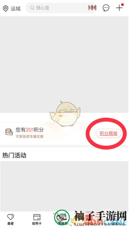 《手机工商银行》积分兑换方法
