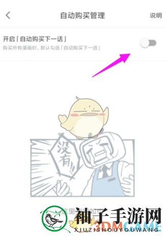 《哔哩哔哩漫画》免密支付开启方法