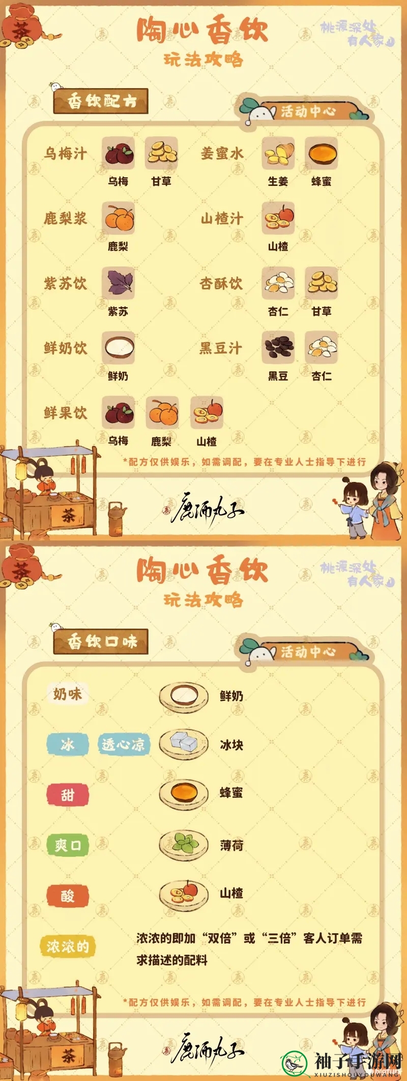《桃源深处有人家》陶心香饮活动玩法攻略