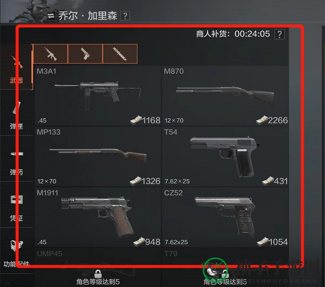 《暗区突围》购买枪方法