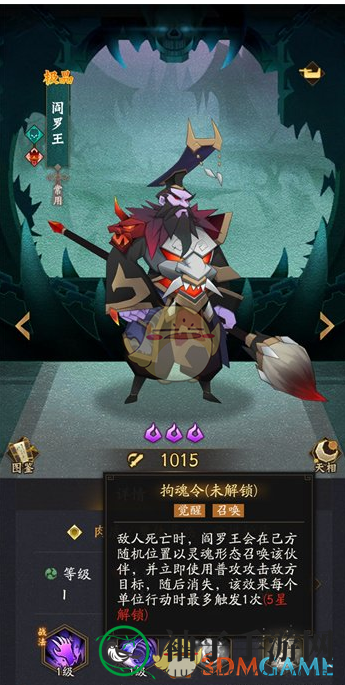 《神仙道3》阎罗王技能全面揭秘