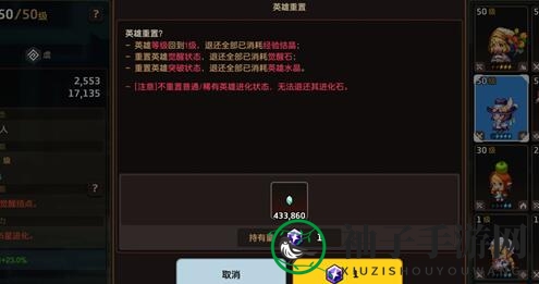 《坎公骑冠剑》英雄重置石使用方法