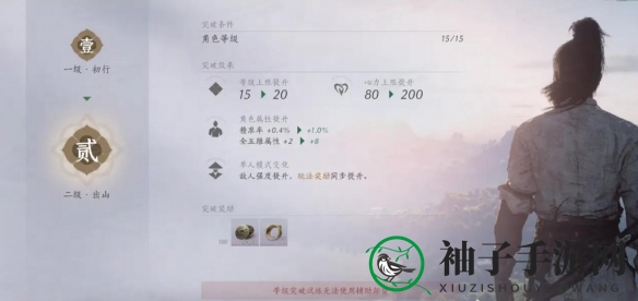 《燕云十六声》等级上限突破方法