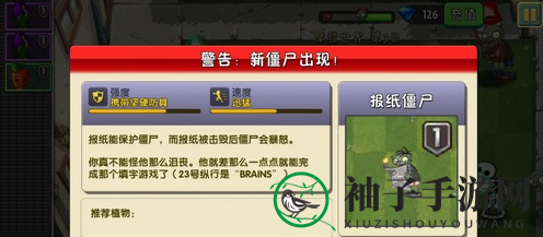 《植物大战僵尸2》摩登世界-第3天攻略