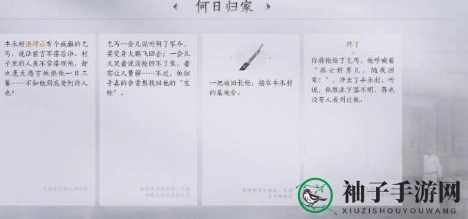《燕云十六声》何日归家任务攻略