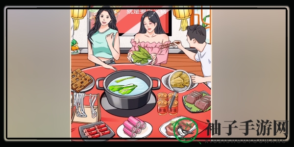《我玩梗贼6》豪华火锅店通关攻略