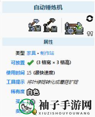 《泰拉瑞亚》自动锤炼机获取方法