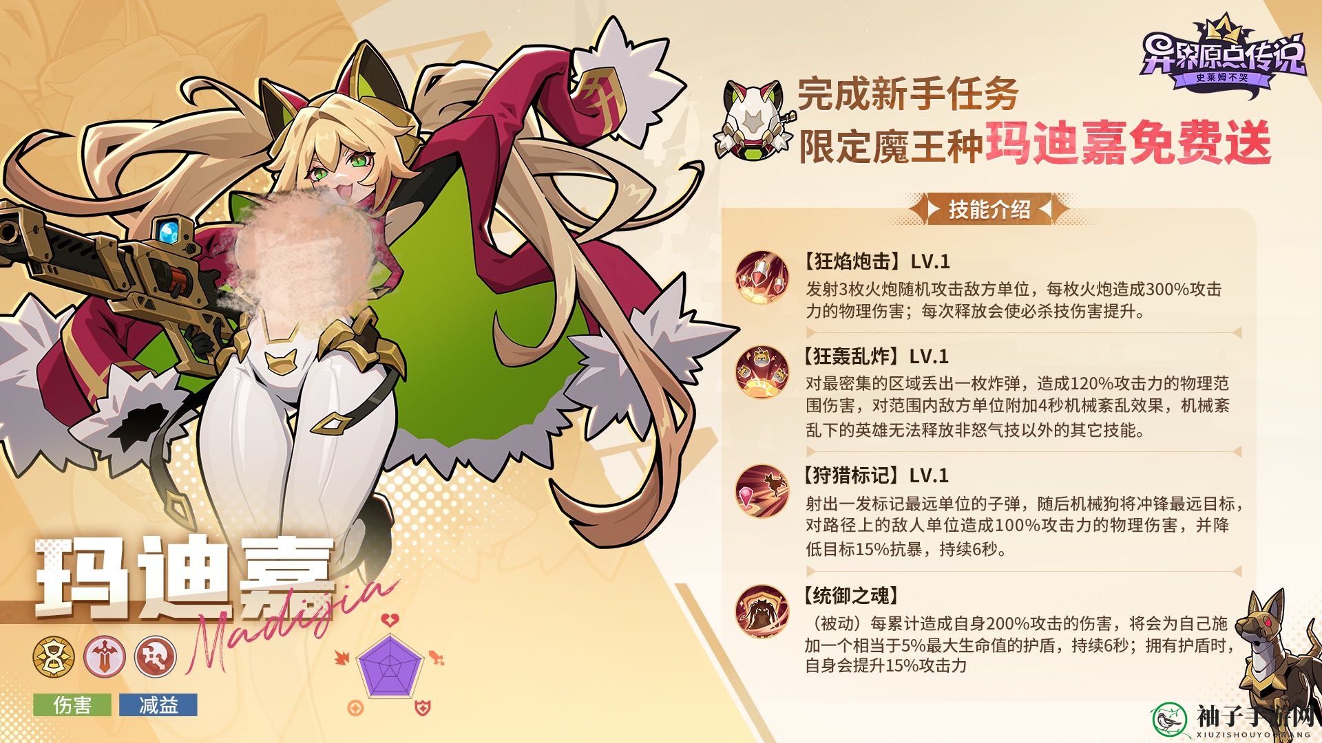 《异界原点传说：史莱姆不哭》玛迪嘉配队攻略