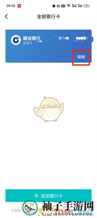 《得物》解绑银行卡方法