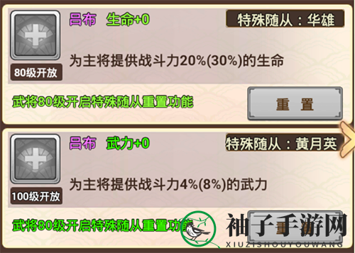 《真三国录》吕布技能属性缘分随从推荐