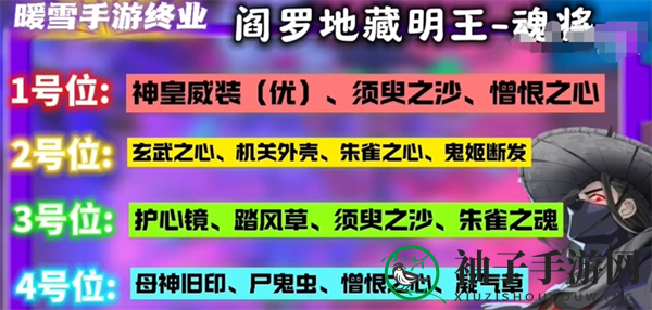 《暖雪》手游终业DLC新流派阎罗地藏明王开荒攻略