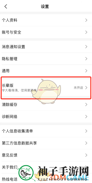《大众点评》长辈模式设置方法