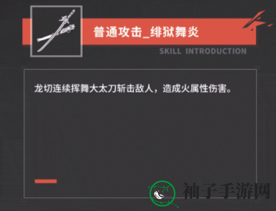 《深空之眼》龙切迦具土技能介绍