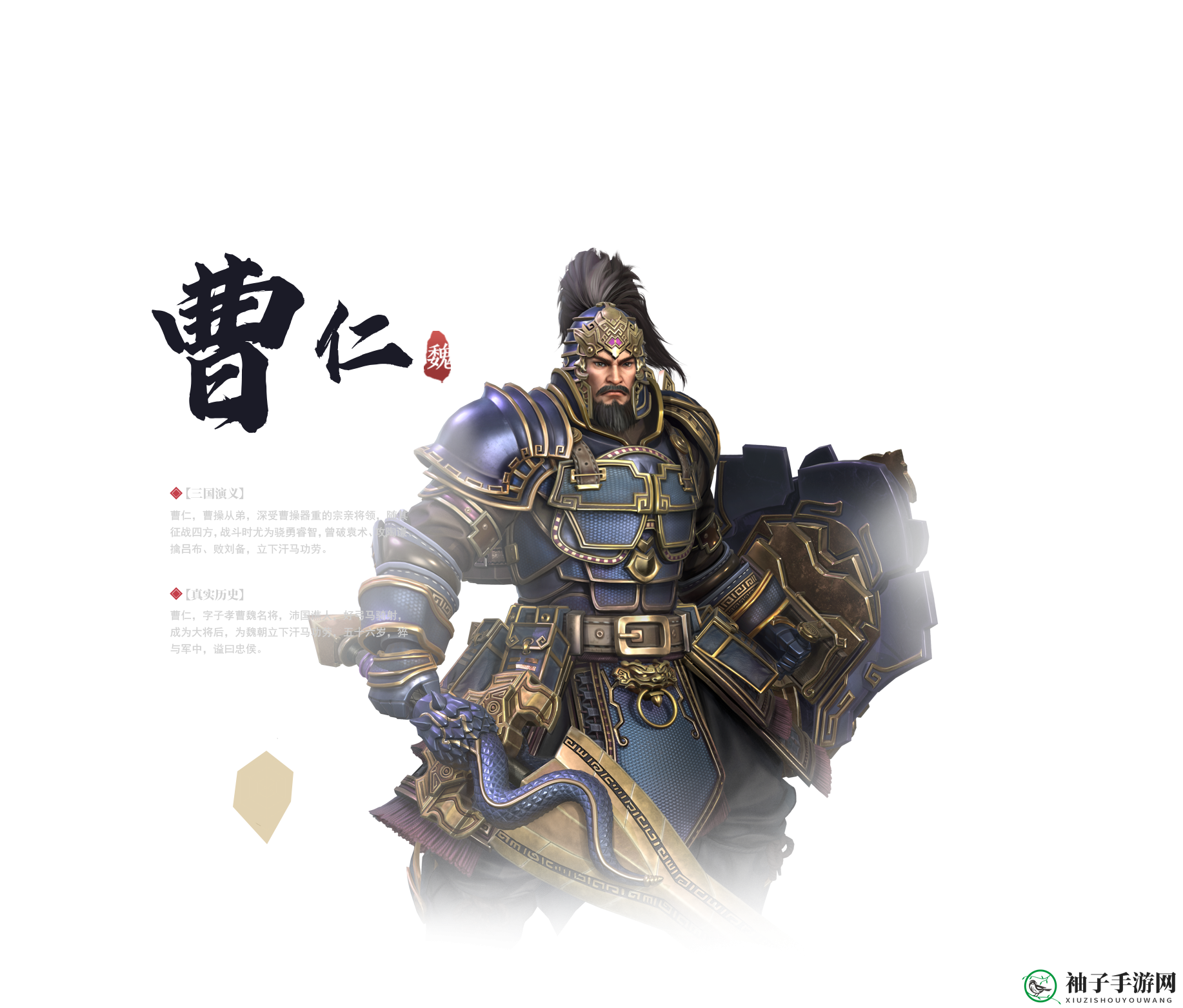 《极无双2》武将曹仁角色图鉴