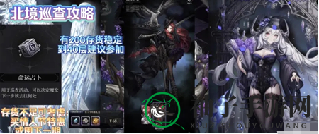 《爆裂魔女》北境巡查玩法攻略