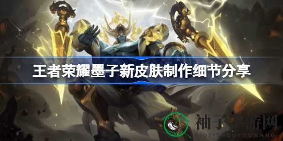 《王者荣耀》墨子新皮肤：石像复苏，降魔神像的神秘蜕变之旅