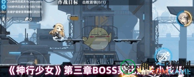 《神行少女》第三章8关BOSS莱比挑战攻略：深度解析技能要点，轻松通关技巧大公开