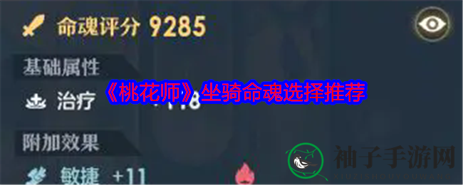 《桃花师》坐骑命魂攻略：解锁神秘搭配，成就战场强者