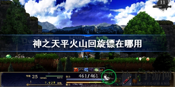 神之天平：火山回旋镖攻略，探索日式RPG黄金时代