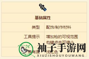 《泰拉瑞亚》步枪瞄准镜配饰介绍