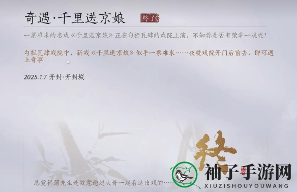 《燕云十六声》千里送京娘奇遇攻略