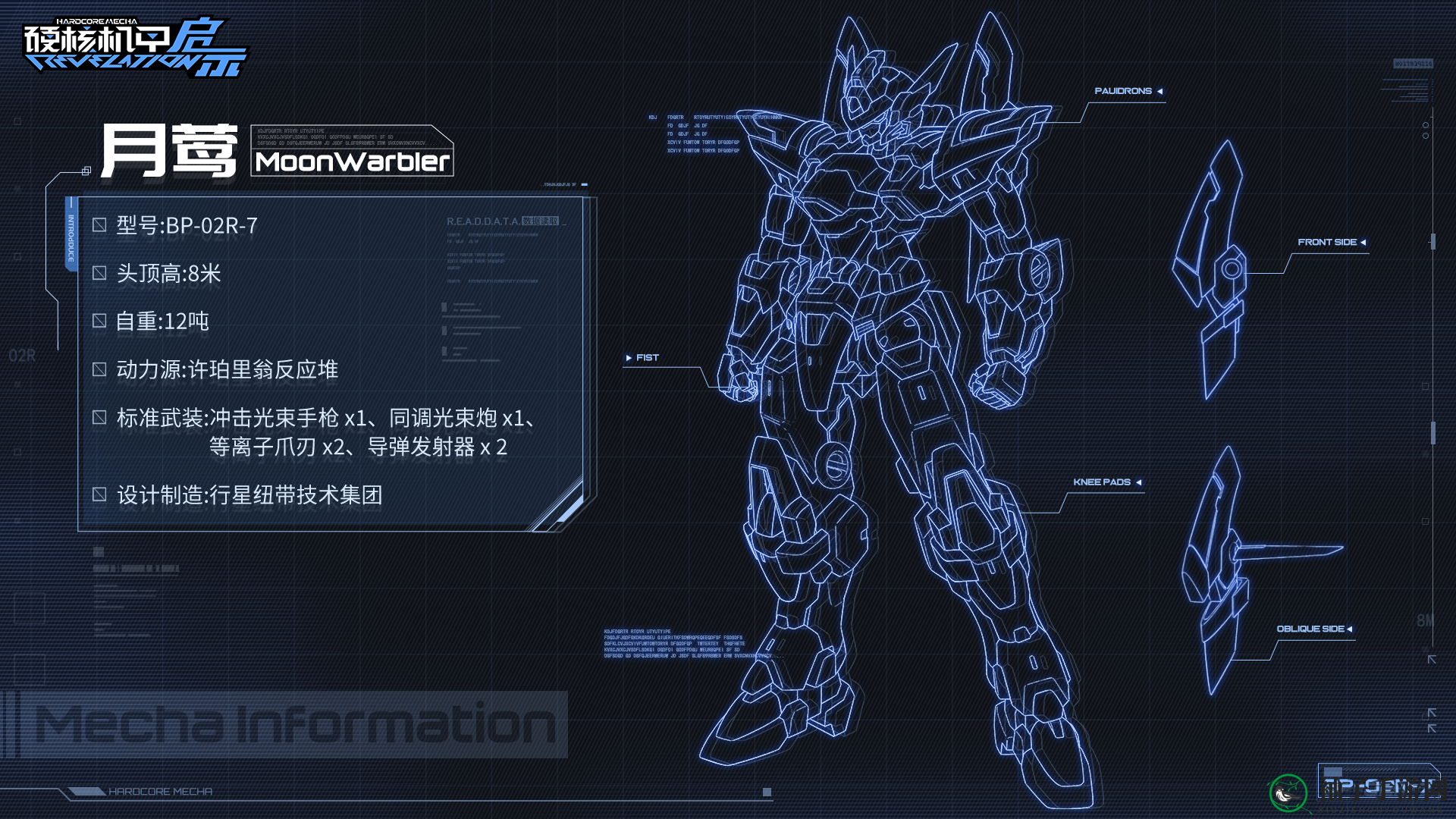 《硬核机甲启示》BP-02R-7月莺机体介绍
