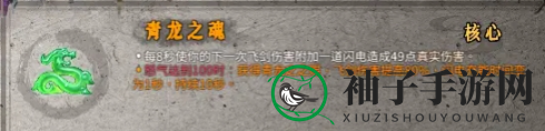 《暖雪》青龙之魂介绍