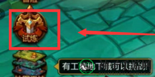 《火炬之光：无限》组队攻略