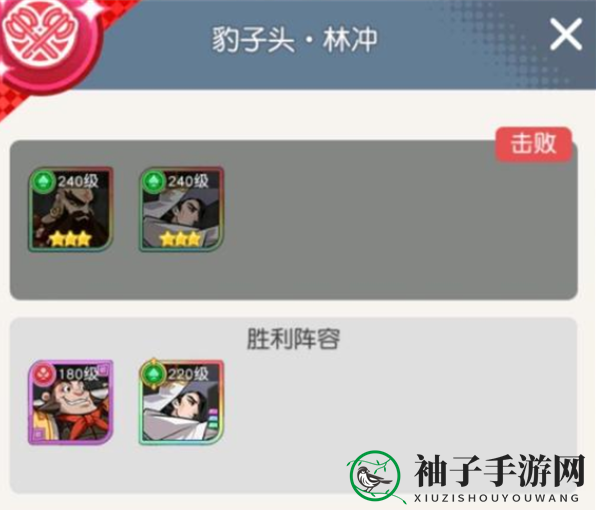《小浣熊百将传》汴京战纪林冲通关攻略