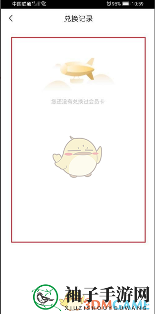 《咪咕视频》会员兑换记录查看方法